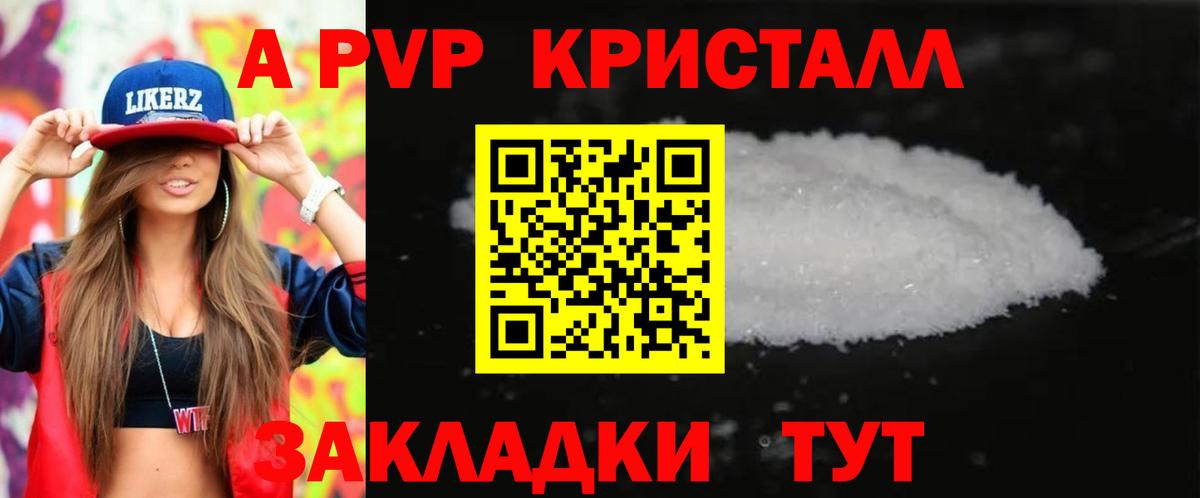 Советская Гавань  Alpha PVP СК КРИС  Alfa_PVP  Вход с VPN  Alfa_PVP кристаллы 