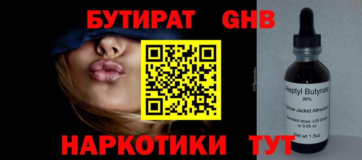 Бутират 99% Советская Гавань