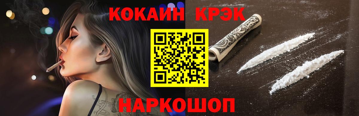 Советская Гавань  COCAIN  Кокаин FishScale  Вход с VPN  Кокаин 97% 