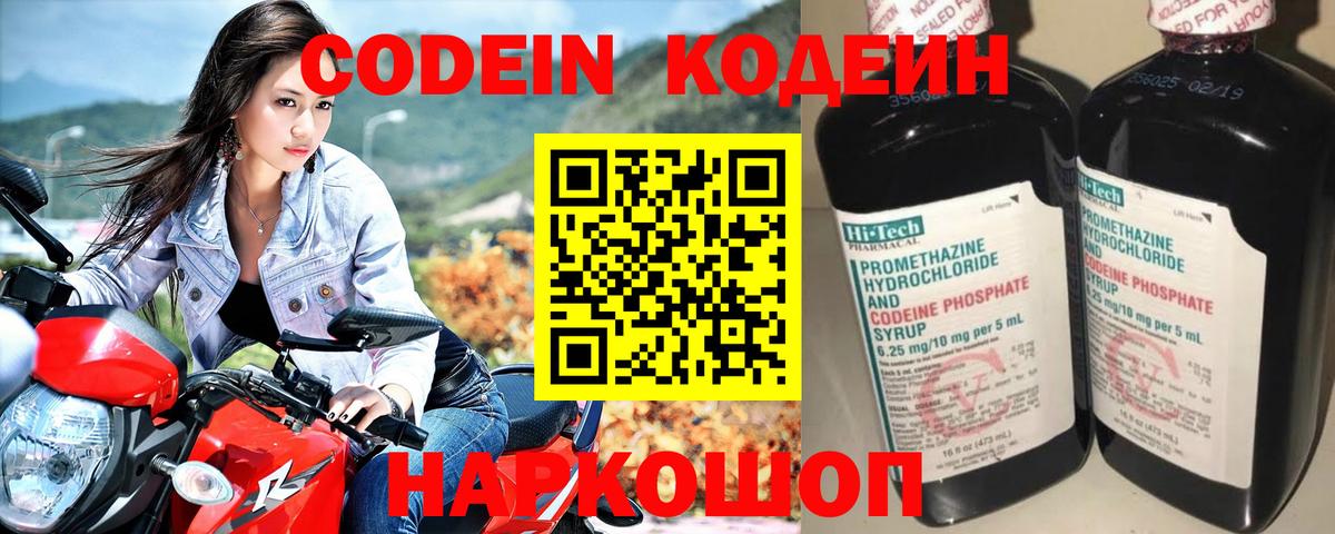 Кодеиновый сироп Lean напиток Lean (лин)  Вход с VPN  Советская Гавань  Codein Purple Drank 