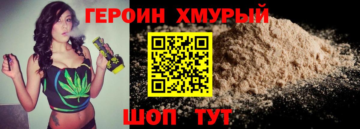 Героин  Героин белый  Вход с VPN  Советская Гавань 