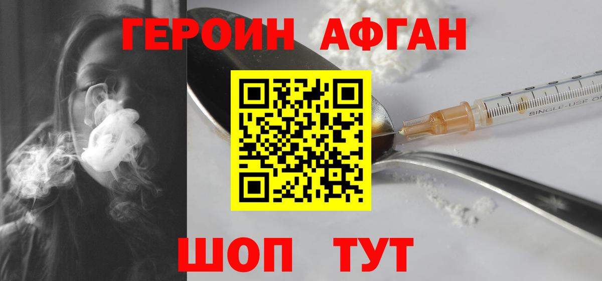 Героин герыч Советская Гавань