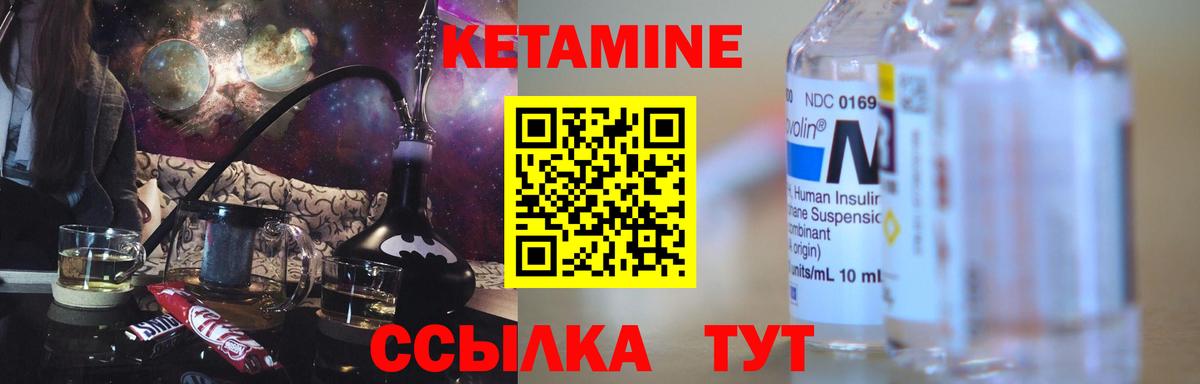 Кетамин VHQ Советская Гавань