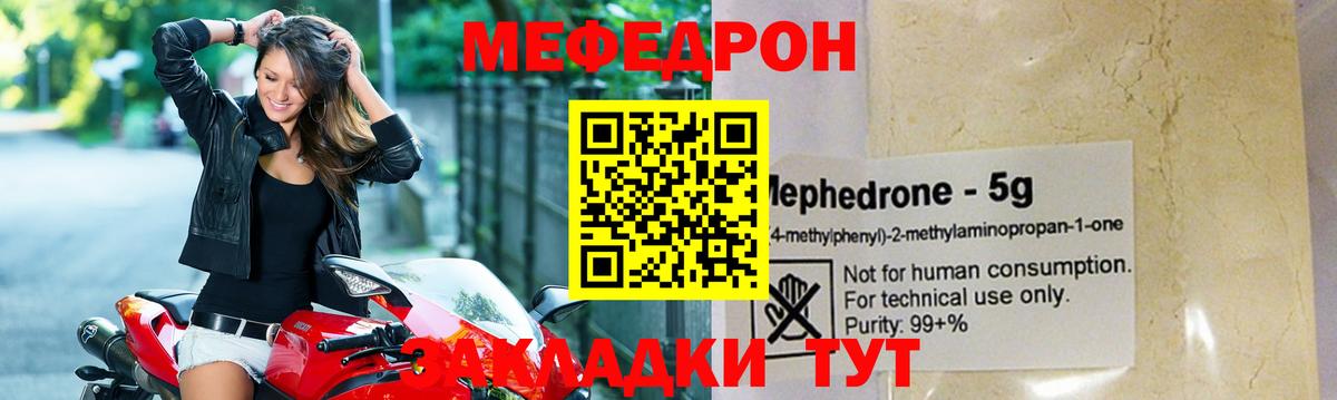 МЕФ mephedrone  Вход с VPN  МЕФ  Советская Гавань  Мефедрон мяу мяу 