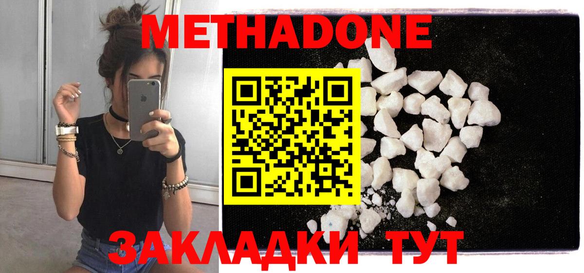 Метадон белоснежный  Вход с VPN  Советская Гавань  МЕТАДОН methadone 