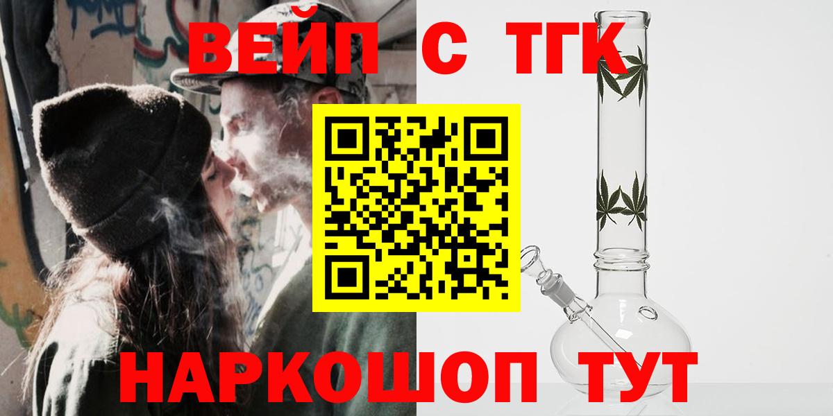 Дистиллят ТГК вейп  ТГК вейп с тгк  магазин    Вход с VPN  Советская Гавань 